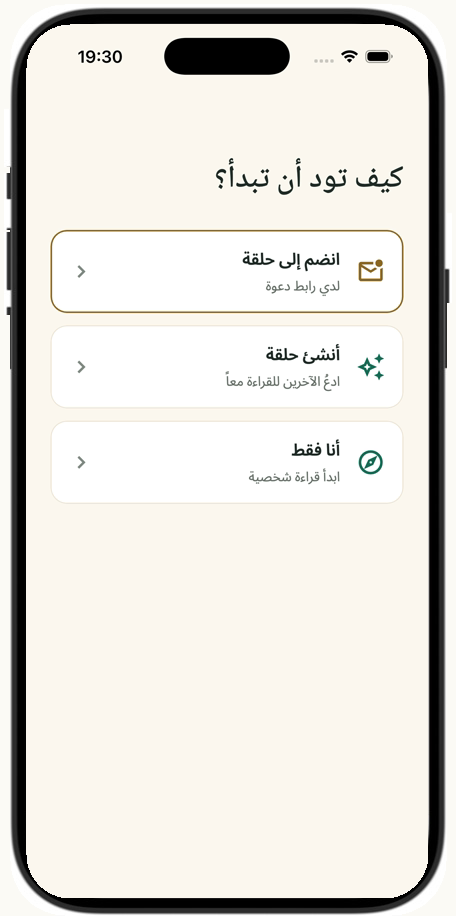 شاشة البدء في نُكْمِل على آيفون