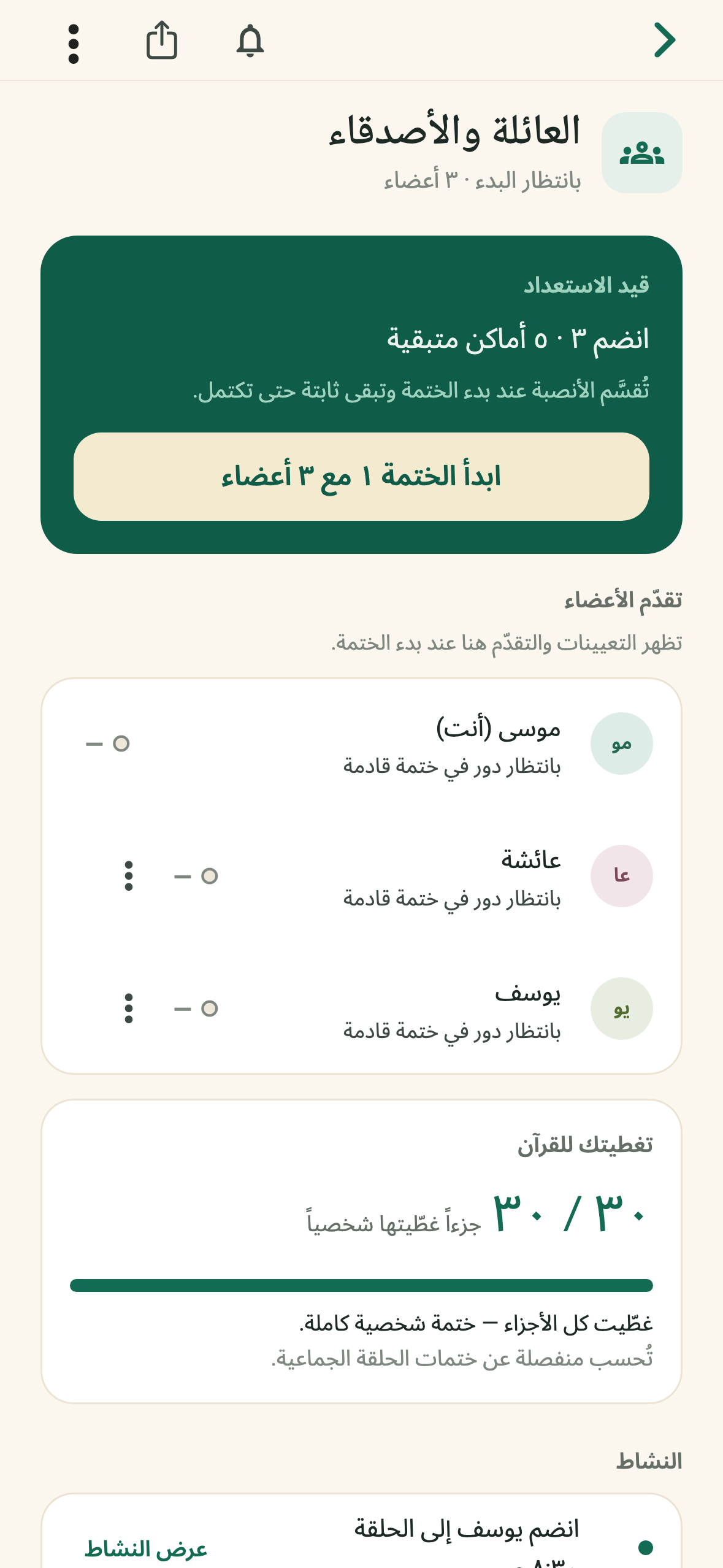 حلقة قراءة خاصة