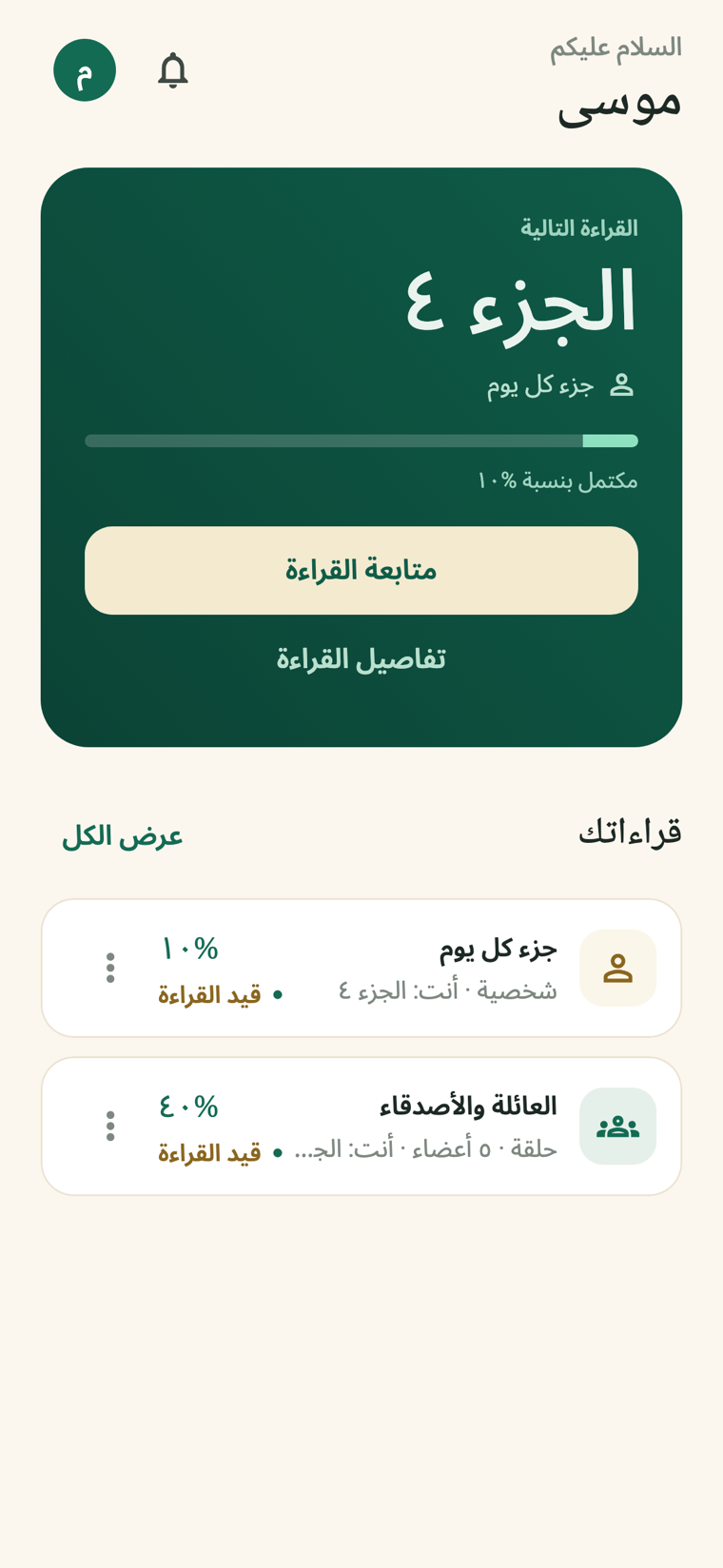 الشاشة الرئيسية تعرض نصيب اليوم التالي